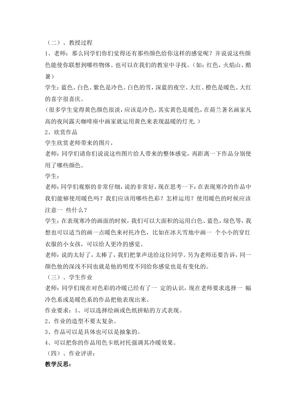第4课色彩的冷与暖_第2页