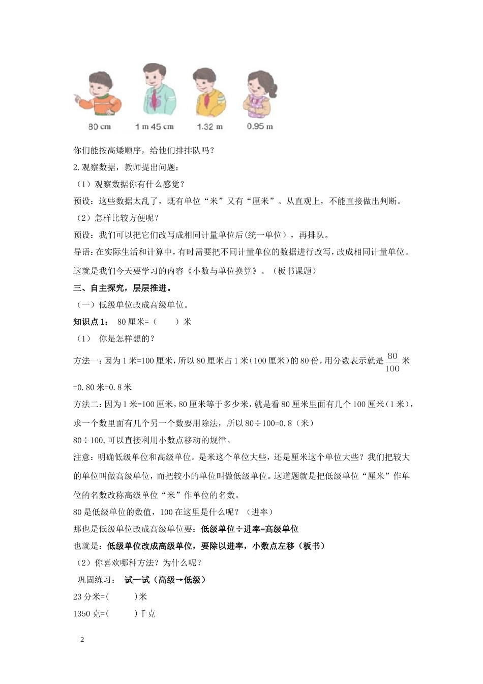 小学数学2011版本小学四年级《小数与单位换算》教学设计_第2页