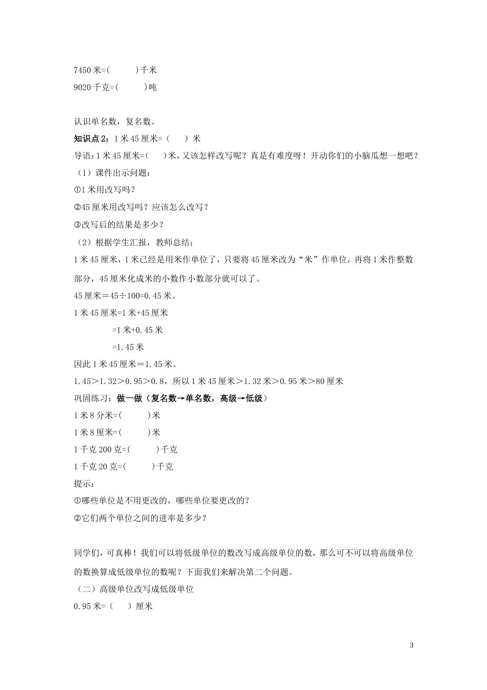 小学数学2011版本小学四年级《小数与单位换算》教学设计_第3页