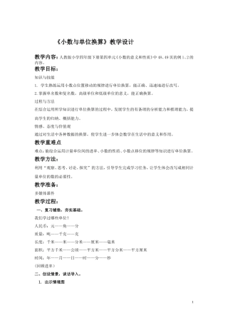 小学数学2011版本小学四年级《小数与单位换算》教学设计