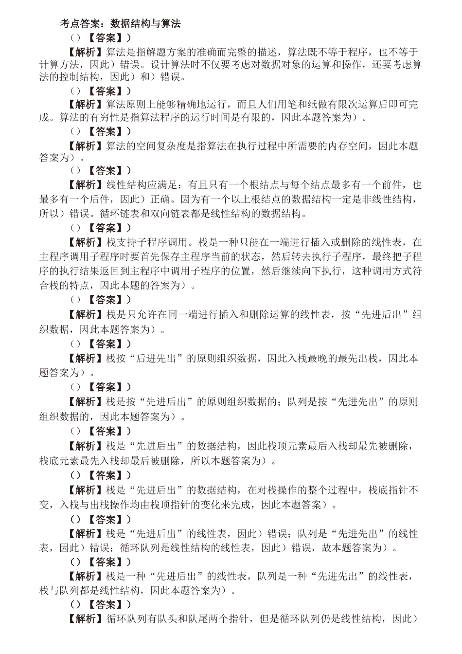 虎奔教育计算机二级练习册答案_第1页