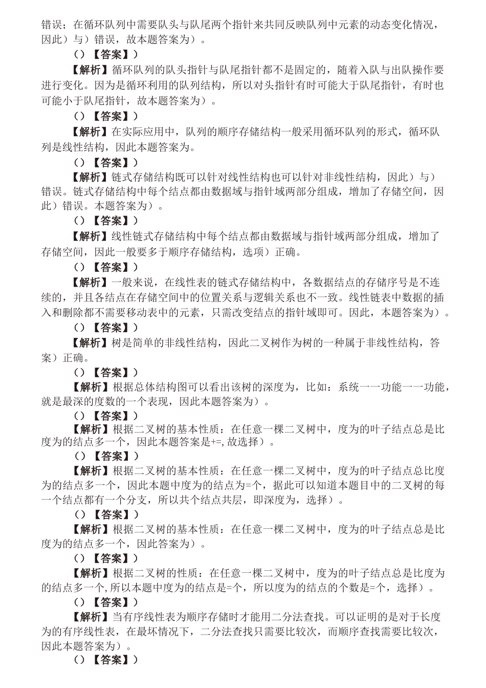 虎奔教育计算机二级练习册答案_第2页
