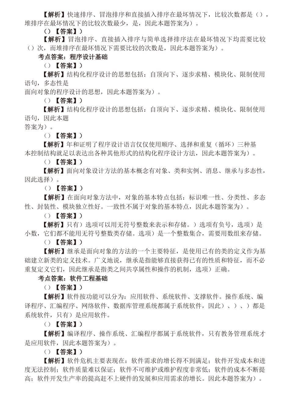 虎奔教育计算机二级练习册答案_第3页