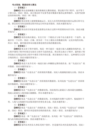虎奔教育计算机二级练习册答案