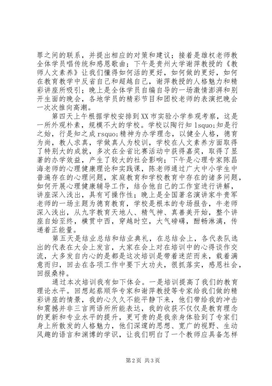 “千校万师”培训心得体会 _第2页