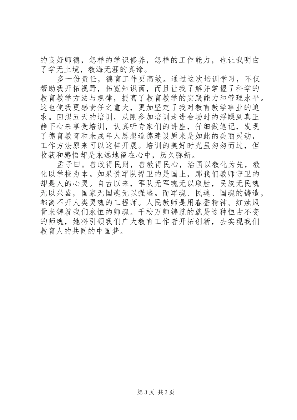 “千校万师”培训心得体会 _第3页
