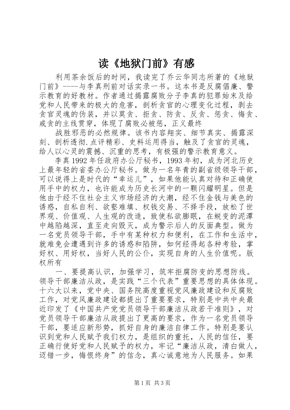 读《地狱门前》有感 _第1页