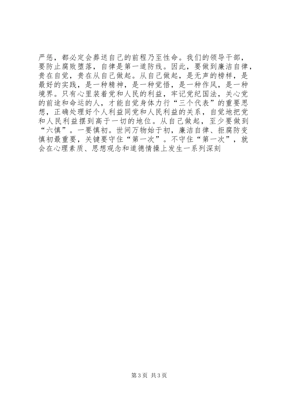 读《地狱门前》有感 _第3页