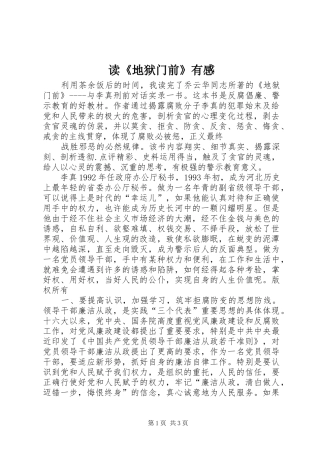 读《地狱门前》有感 