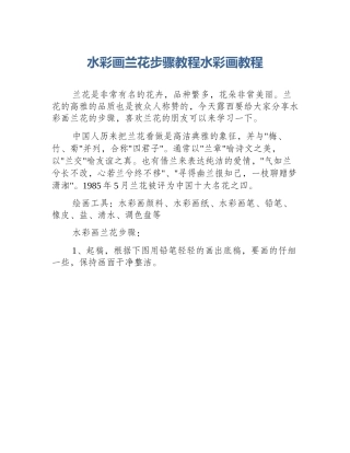 水彩画兰花步骤教程水彩画教程