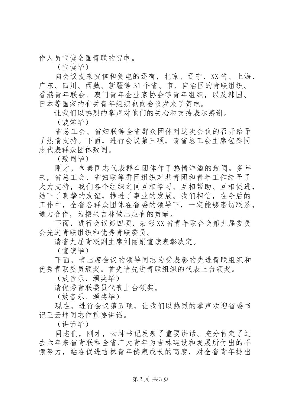 青年联合会全体会议开幕式主持词 _第2页
