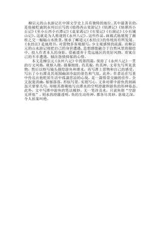 小石潭记教材分析