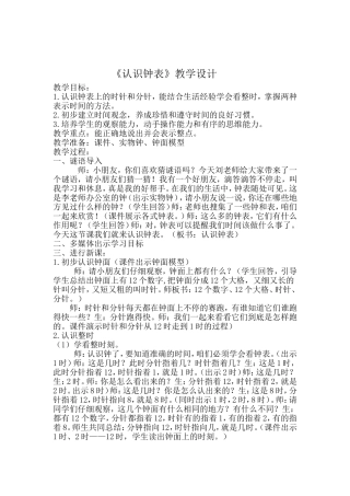 教学设计认识钟表