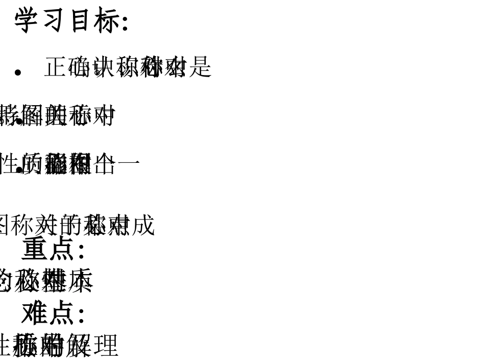 中心对称的概念_第3页