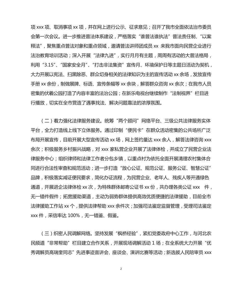 司法局关于“推进高质量发展、全面建成小康社会”研讨会发言材料_第2页