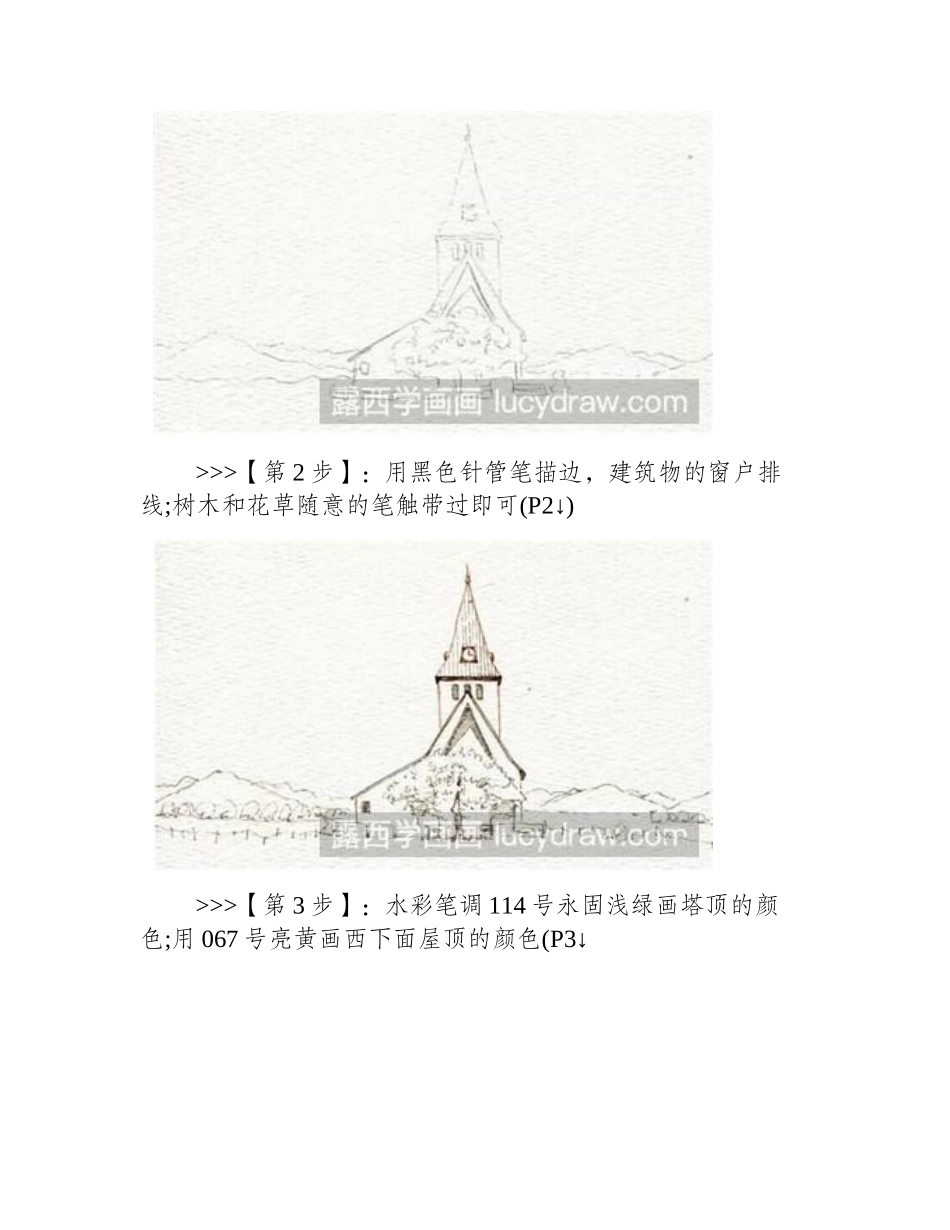 水彩画教程：教你画风景水彩画教程1_第2页