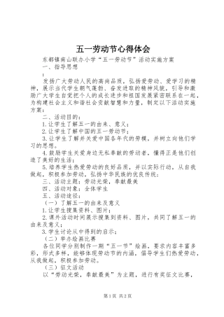 五一劳动节心得体会 