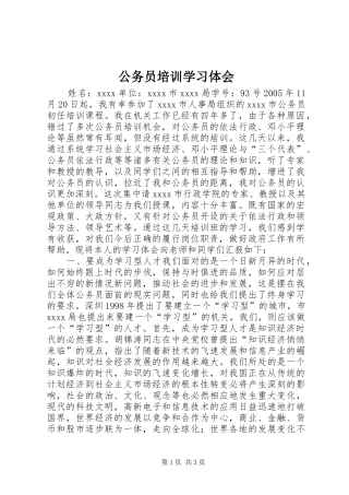 公务员培训学习体会 