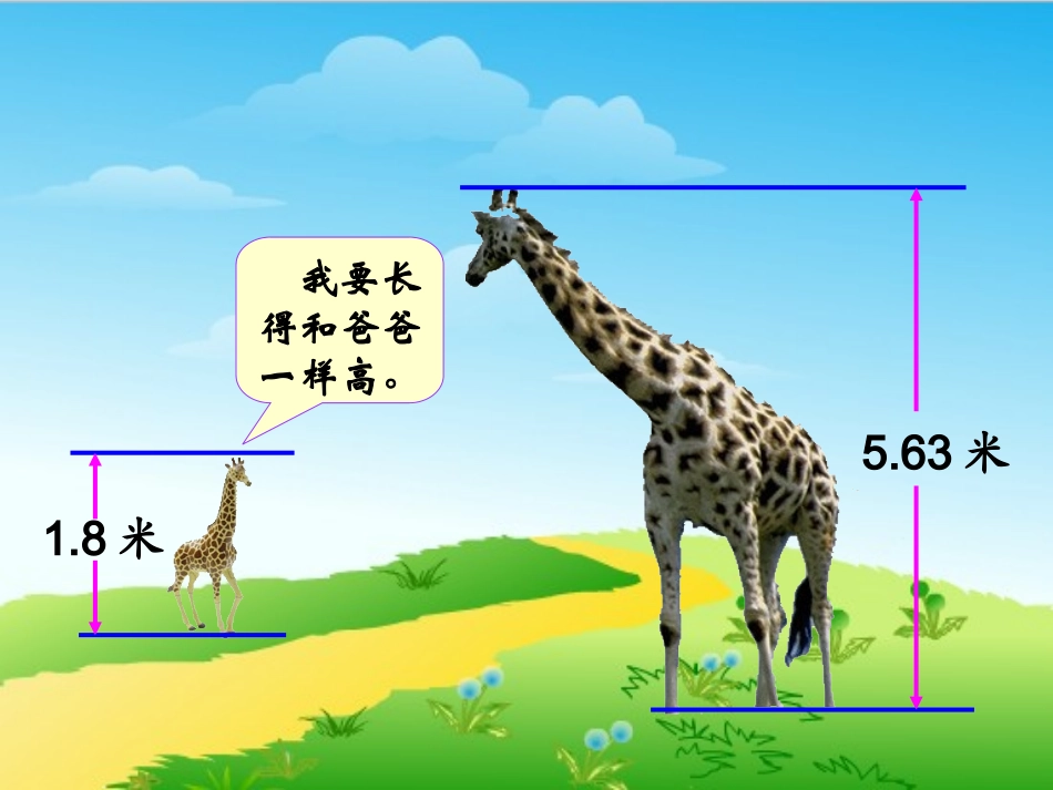 小学数学2011版本小学四年级小数的读法和写法.1.2-小数的读法和写法(-李翠)_第3页