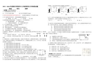 2015--2016年度初三物理第四次月考试题卷MicrosoftWord文档