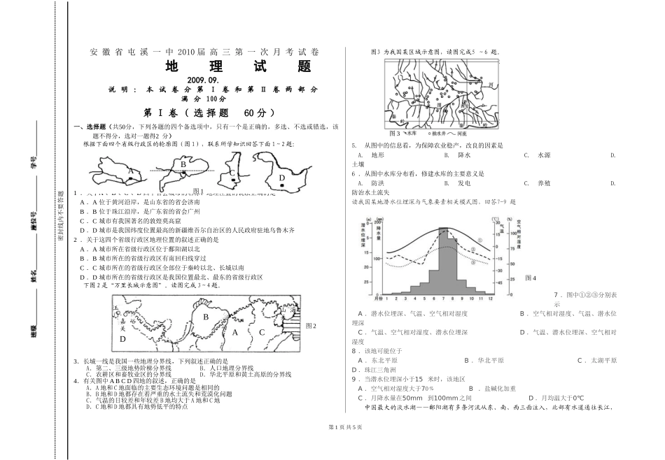安徽省屯溪一中2010届高三第一次月考试卷_第1页