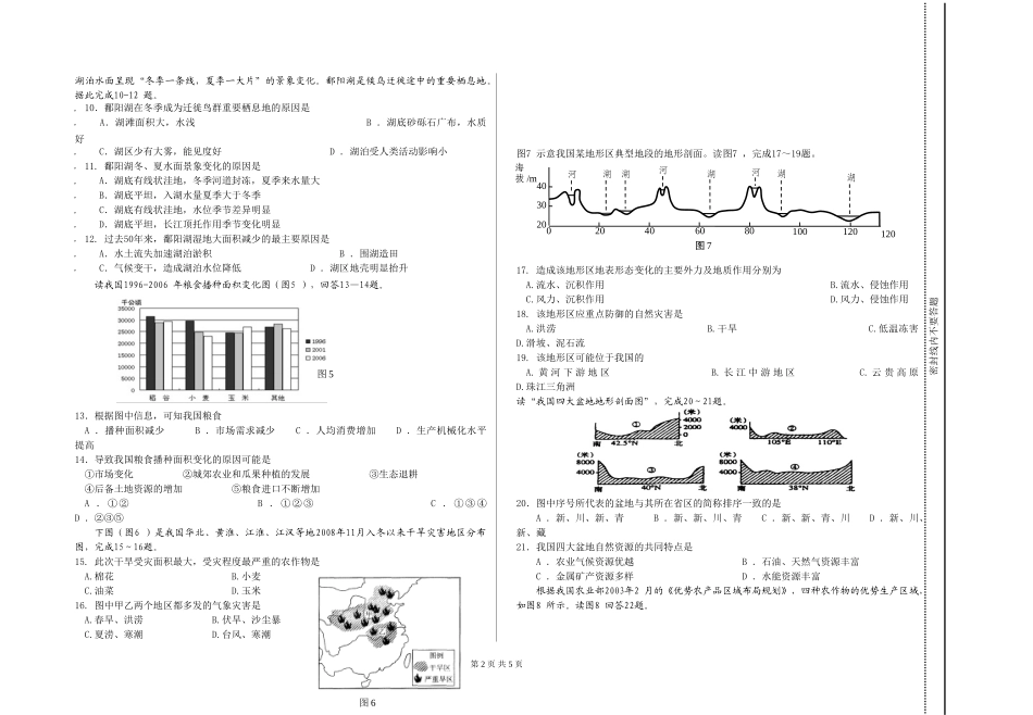 安徽省屯溪一中2010届高三第一次月考试卷_第2页