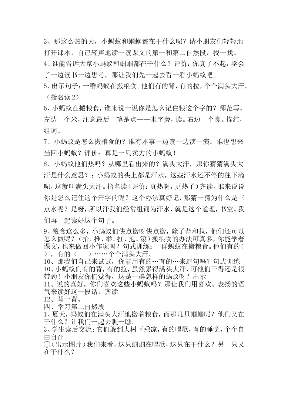 蚂蚁和蝈蝈第一课时教学设计_第2页