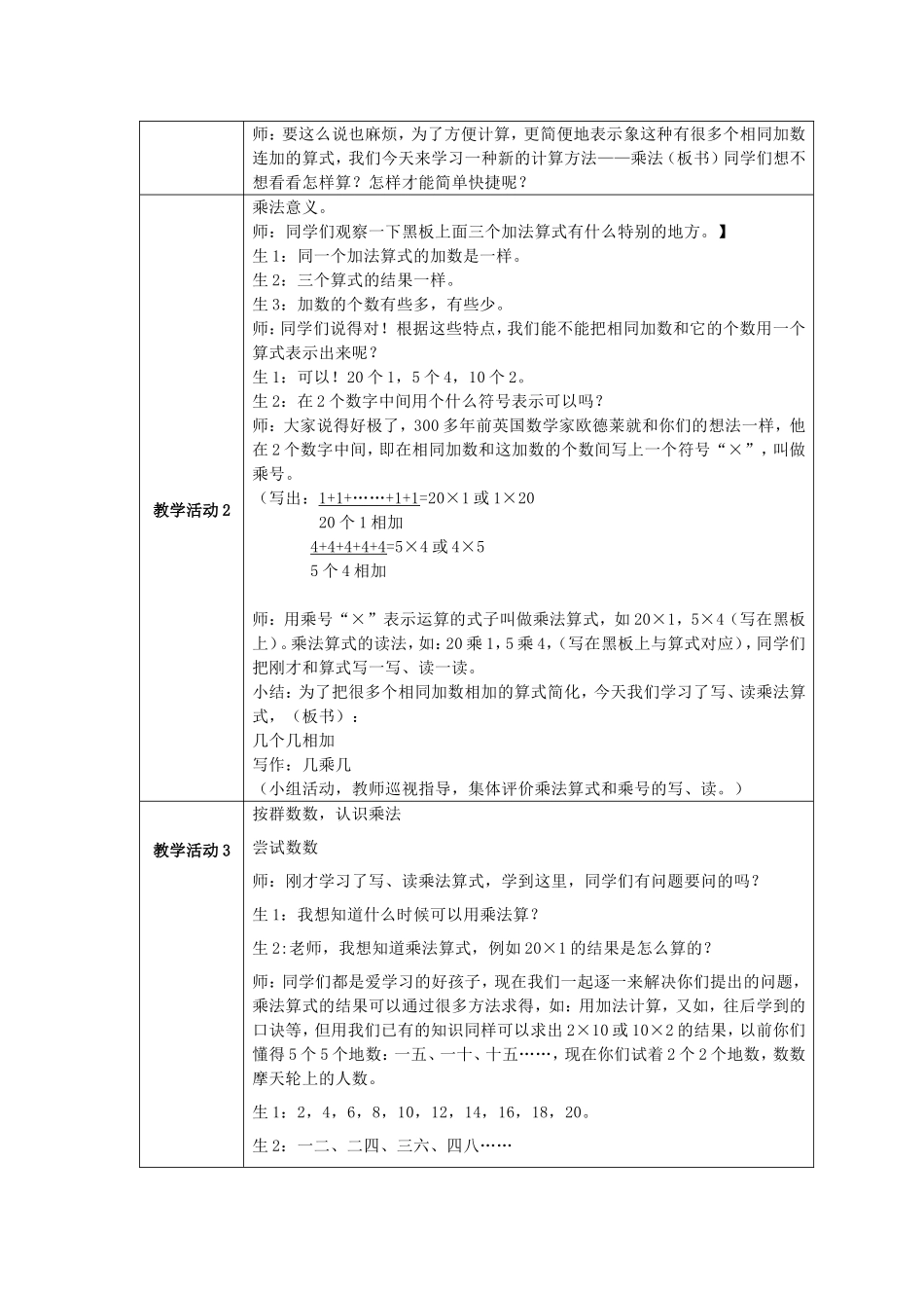 《乘法的初步认识》二年上册_第2页