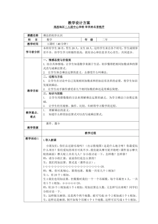 《乘法的初步认识》二年上册
