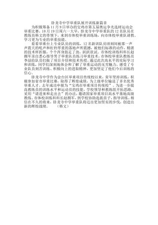 卧龙寺中学举重队展开训练新篇章