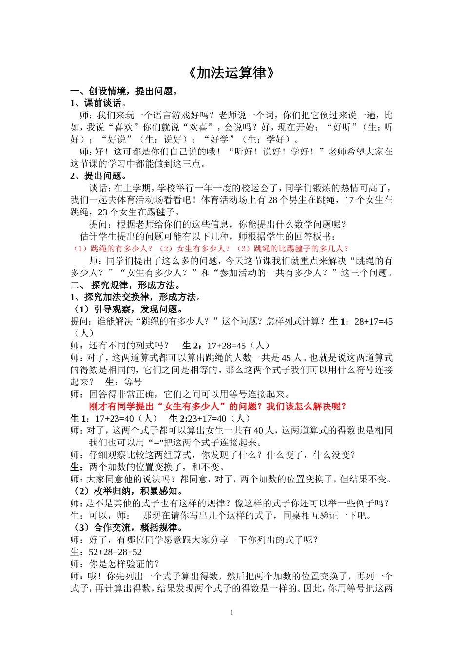 人教2011版小学数学四年级加法交换律和结合律-(4)_第1页