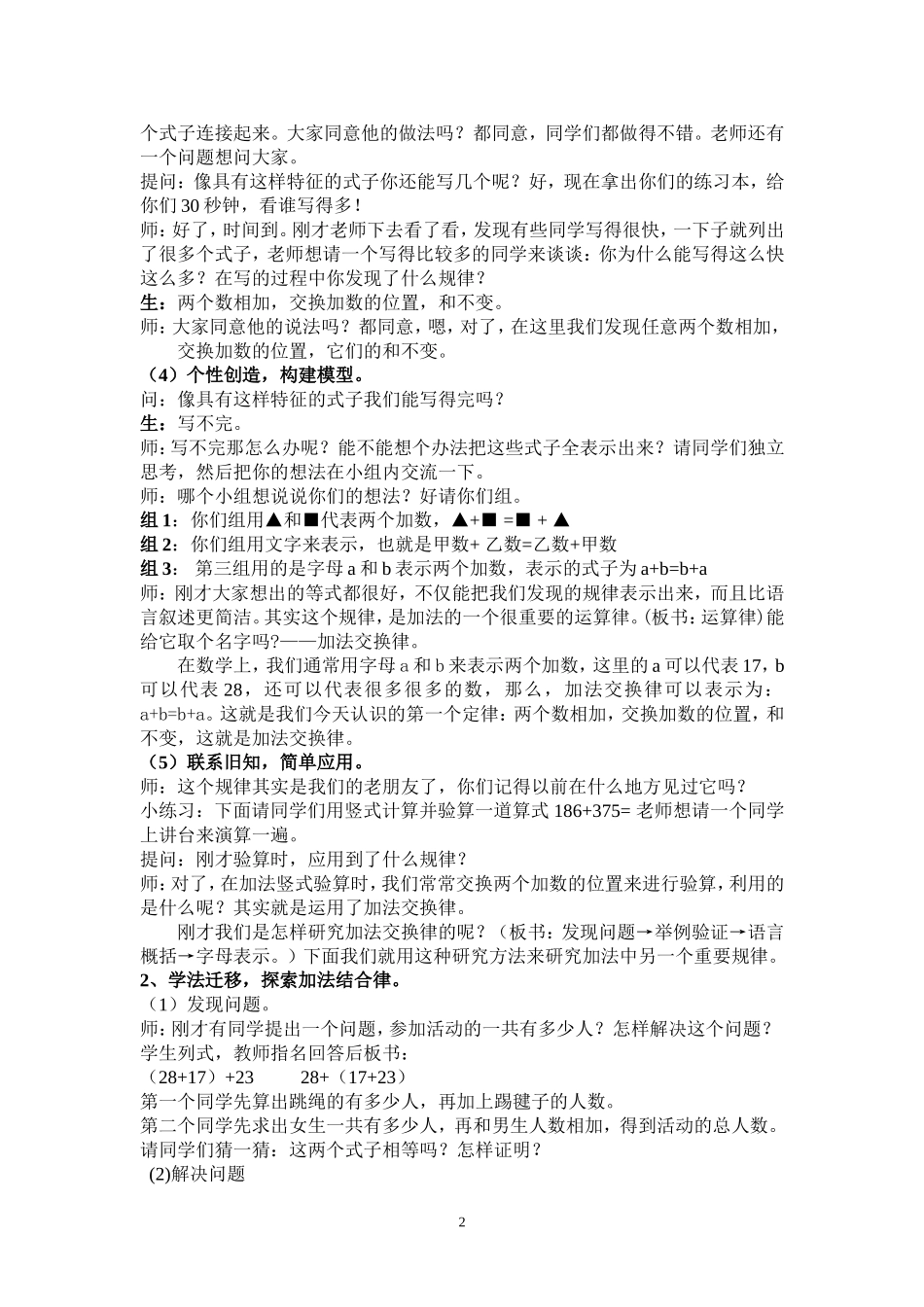 人教2011版小学数学四年级加法交换律和结合律-(4)_第2页