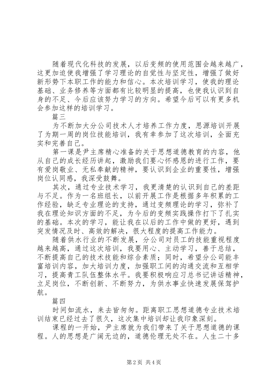 XX年度学员岗位技能培训心得体会精选6篇_第2页
