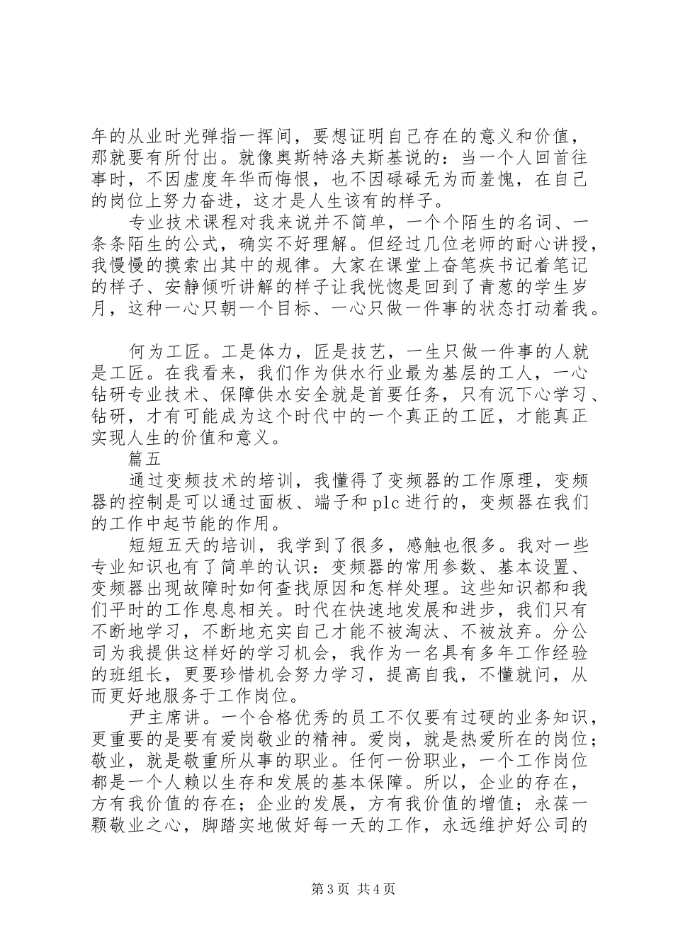XX年度学员岗位技能培训心得体会精选6篇_第3页