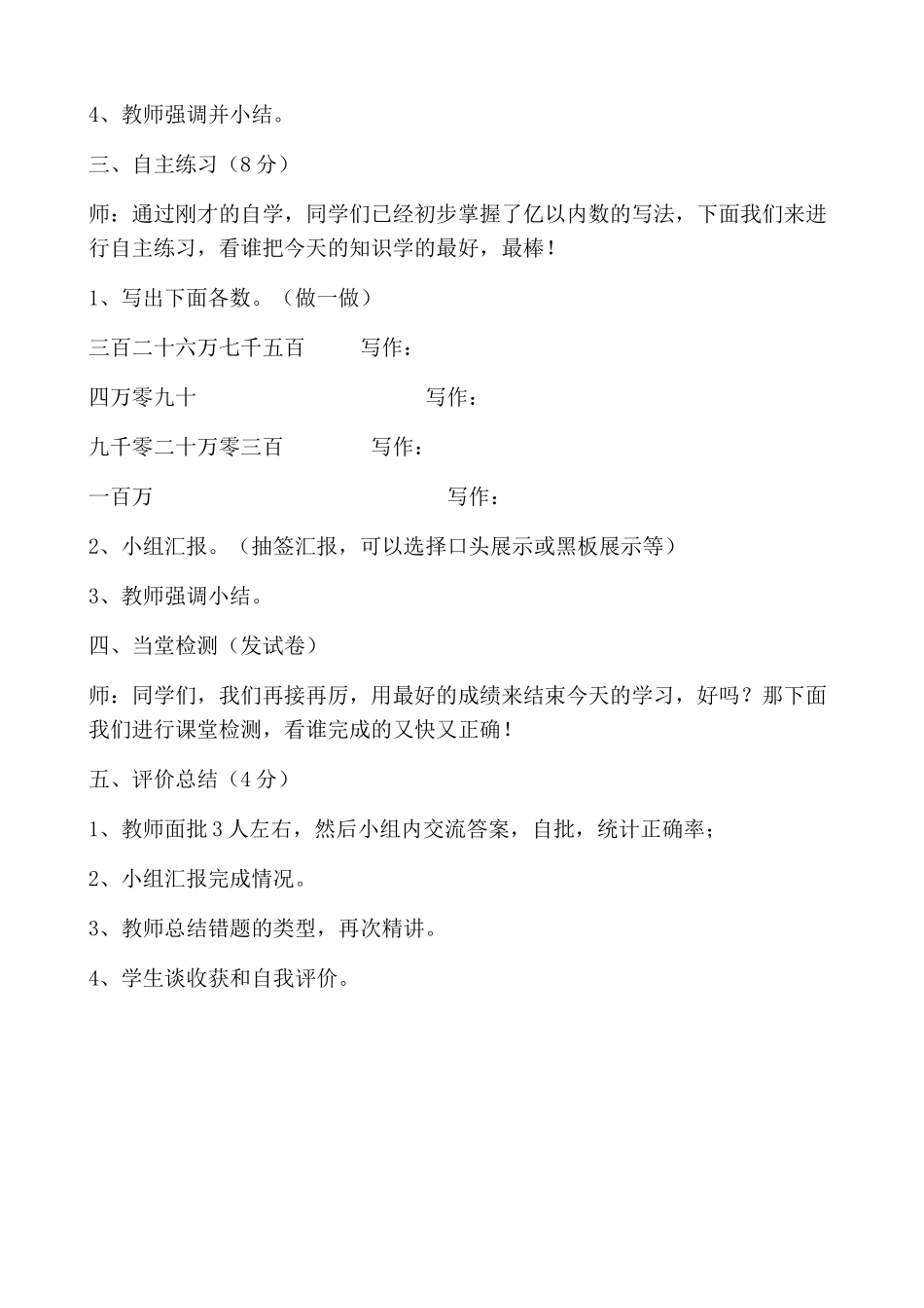 小学人教四年级数学《亿以内数的写法》-(2)_第2页