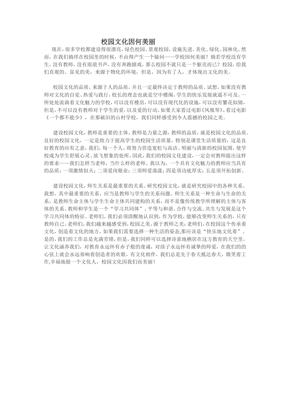 校园文化因何美丽_第1页
