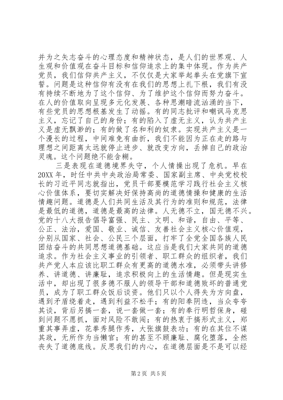 严以修身心得体会范文 _第2页