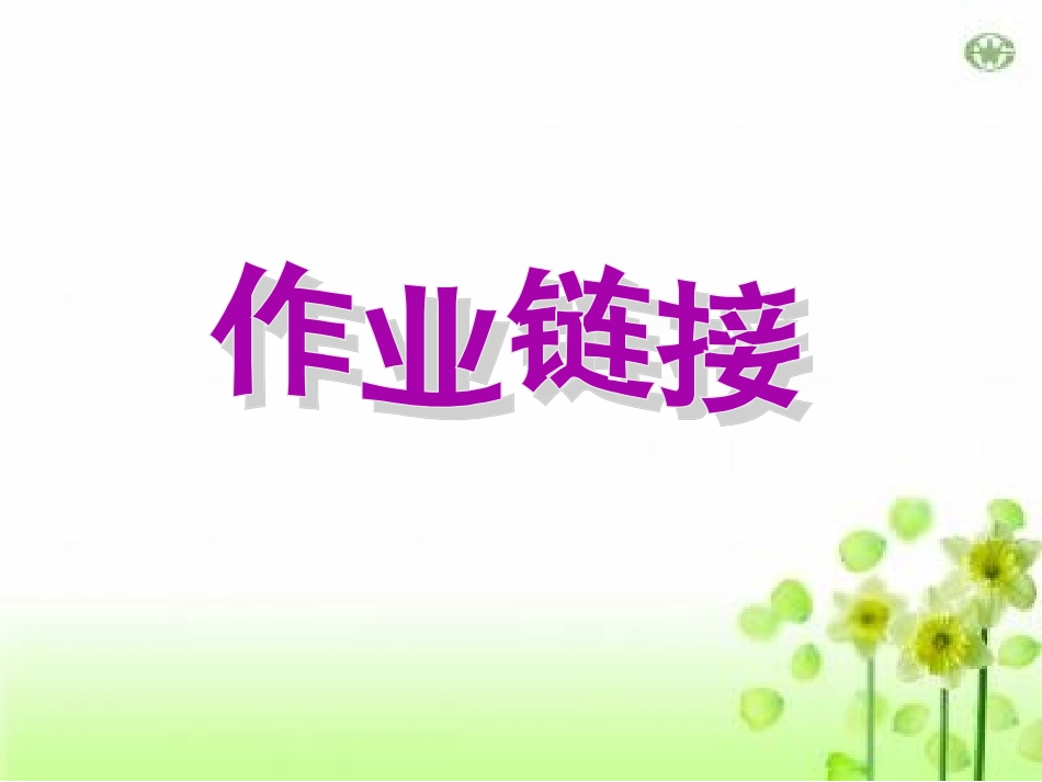 第九章一元一次不等式组整章复习_第2页