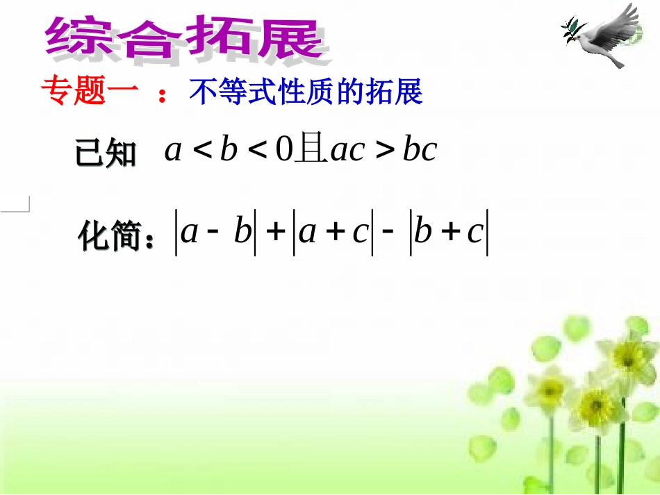第九章一元一次不等式组整章复习_第3页