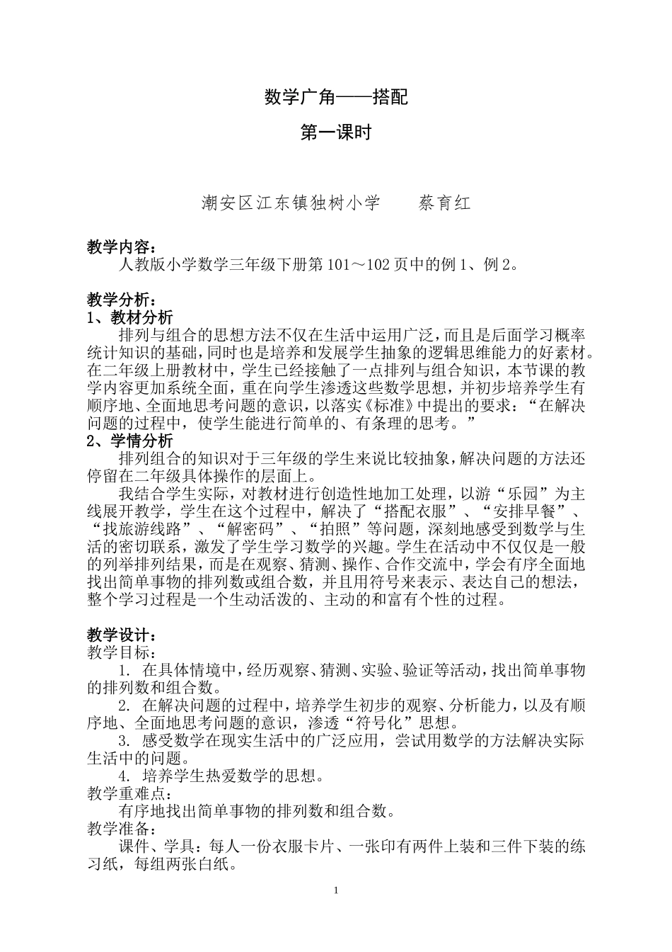 人教2011版小学数学三年级数学广角——搭配(二)-(2)_第1页