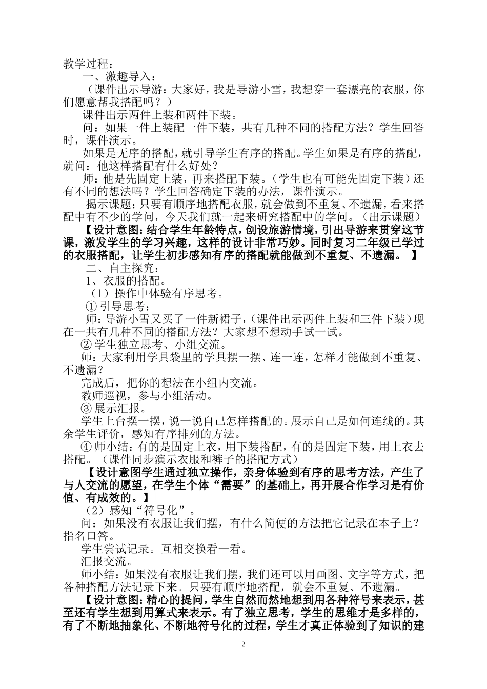 人教2011版小学数学三年级数学广角——搭配(二)-(2)_第2页