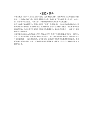 《悲怆》简介