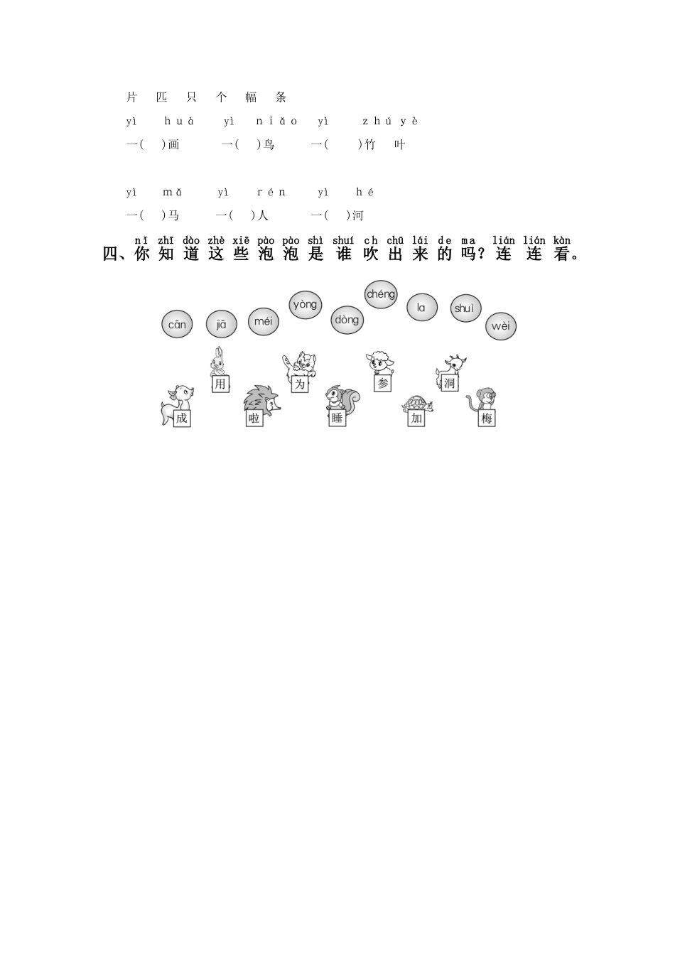 (2016年秋季版)《雪地里的小画家》同步练习1_第2页