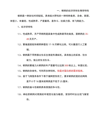 蛋用鹌鹑的饲养管理