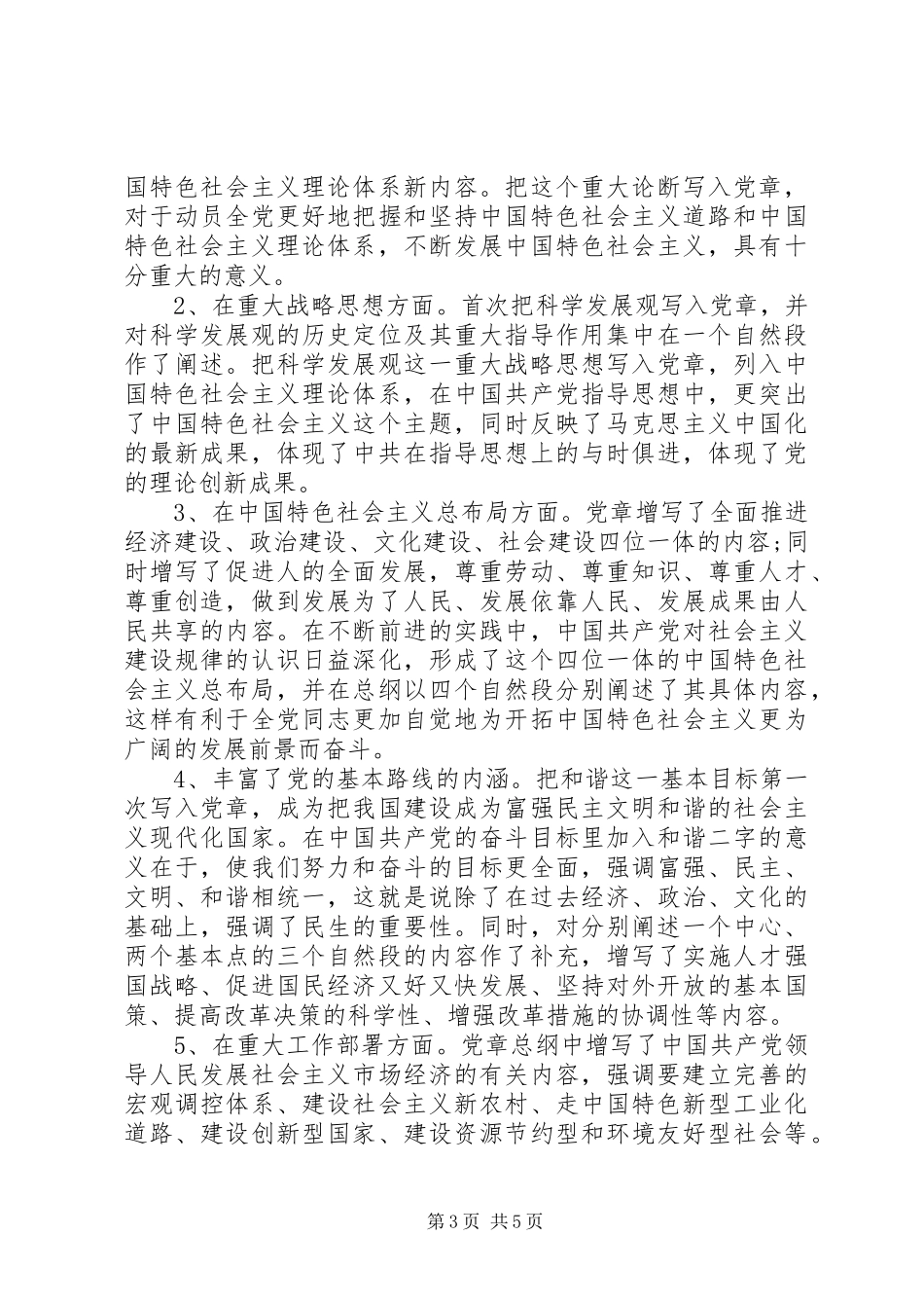 手抄党章心得体会 _第3页