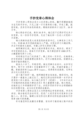 手抄党章心得体会 