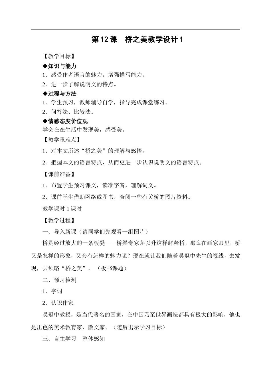 桥之美-教学设计1_第1页