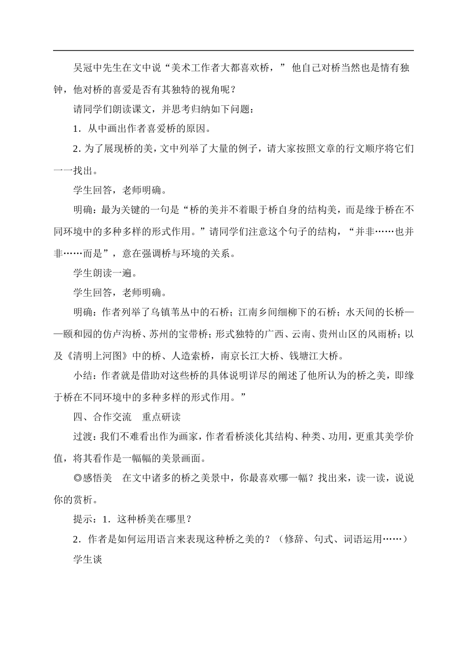 桥之美-教学设计1_第2页