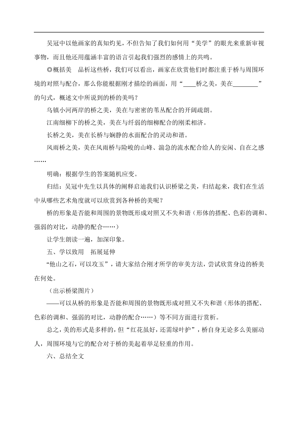 桥之美-教学设计1_第3页