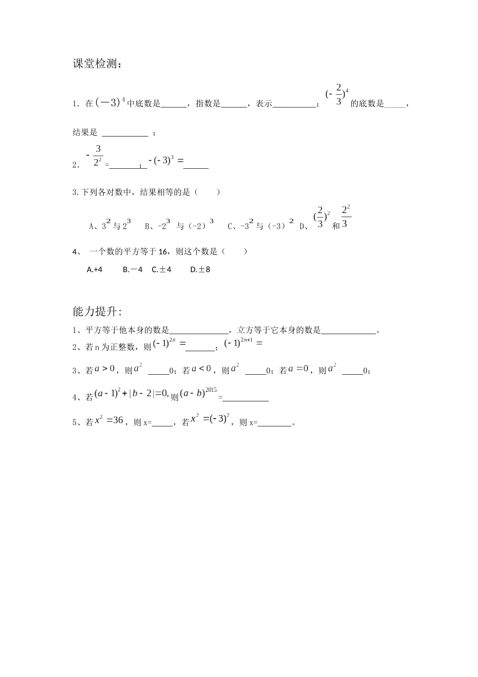 《有理数的乘方》_第2页